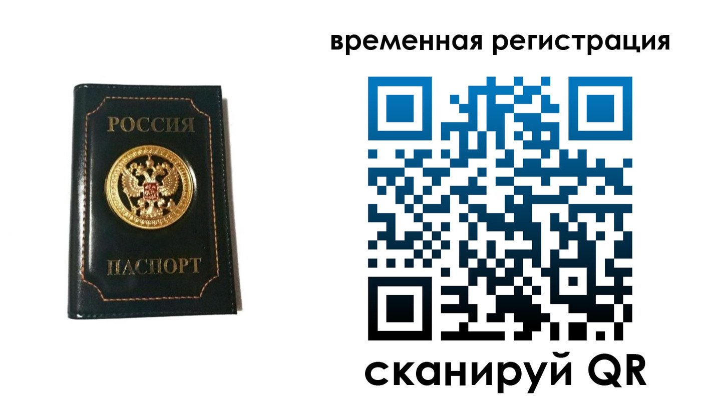 временная регистрация адрес в Симе