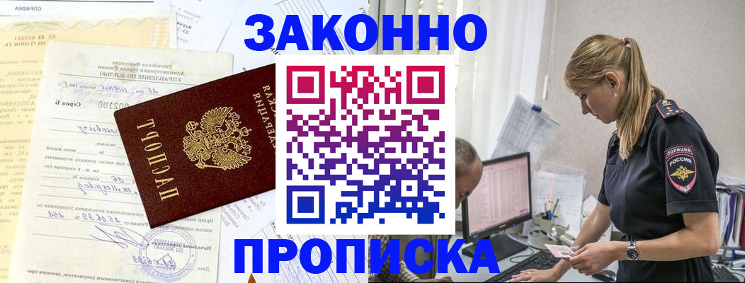 прописка от собственника в Симе