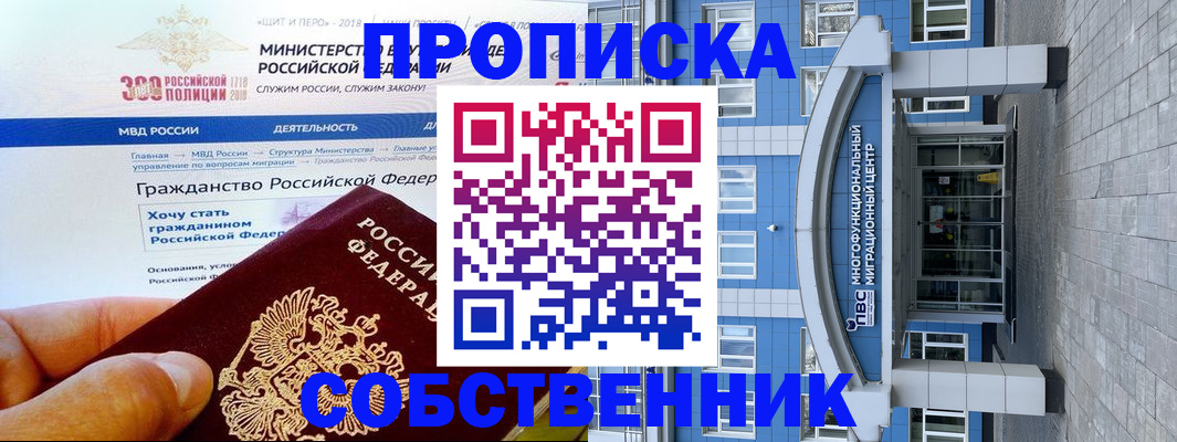 прописка законно в Симе