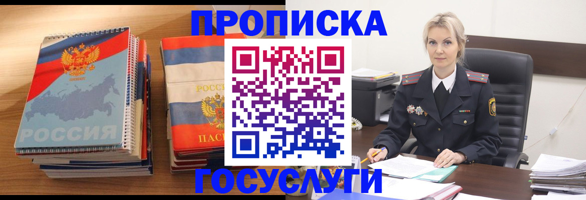 прописка 2025 в Симе