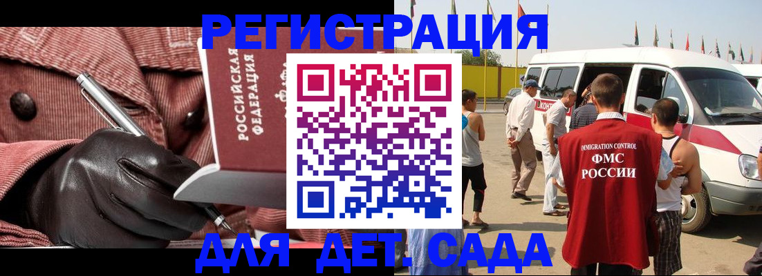 временная регистрация для школы в Симе