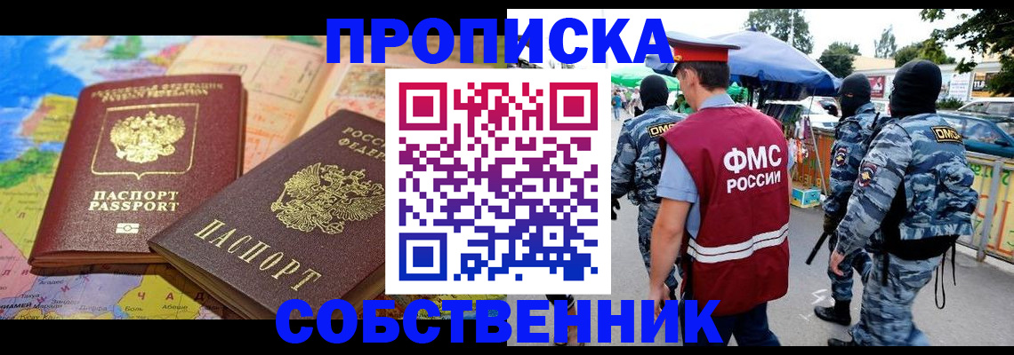 временная регистрация купить в Симе